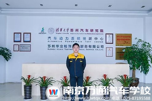 南京万通汽车学校毕业典礼,南京万通汽车技工学校优秀学生