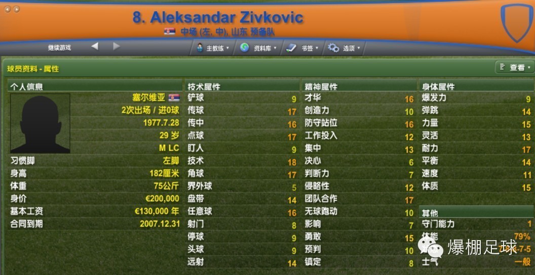 fm鲁能,fm看不到比赛