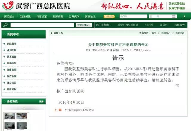 广西武警总队医院是什么级别,武警广西总队医院微信公众号