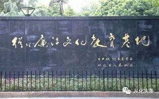 「重磅」火速围观从化区委全会说了啥？2018年从化怎样干？