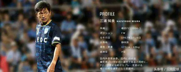 54岁三浦知良再破纪录,三浦知良续约