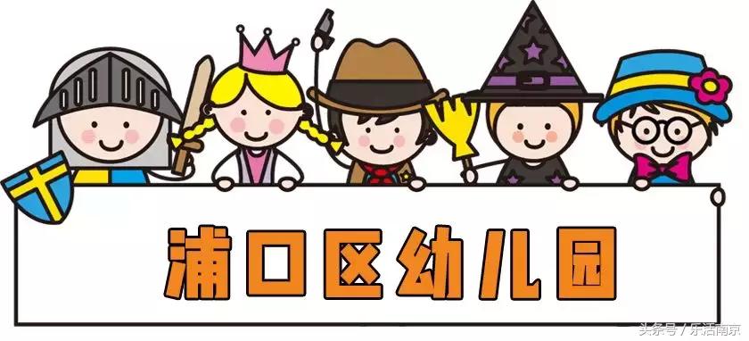 南京最贵私立幼儿园收费一览表,南京最贵的国际幼儿园