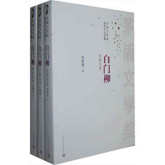 第五届茅盾文学奖获奖篇目,历届茅盾文学奖获奖作品名单文库