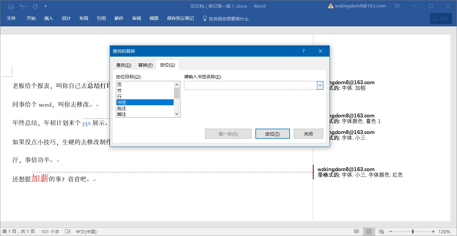 officeword使用技巧,office办公软件之word的基本操作