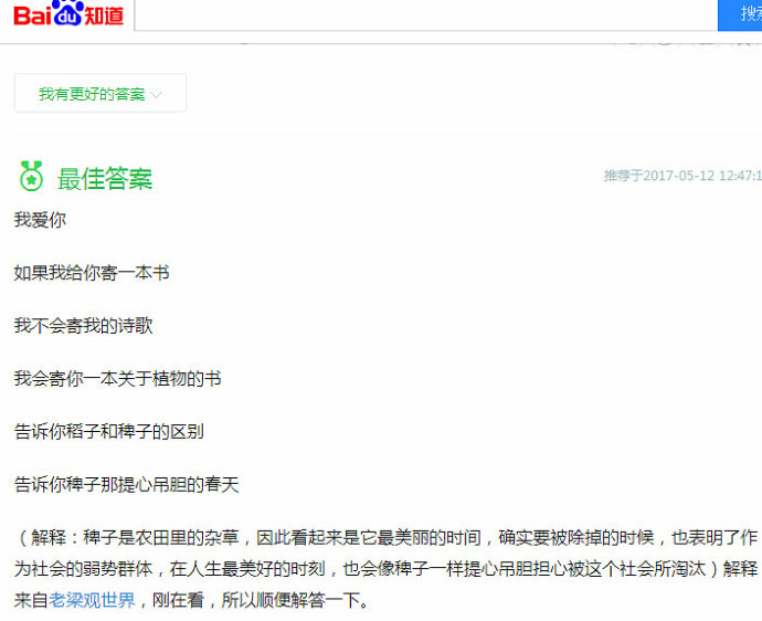 余秀华对稗子的解读,余秀华告诉你麦子和稗子的区别