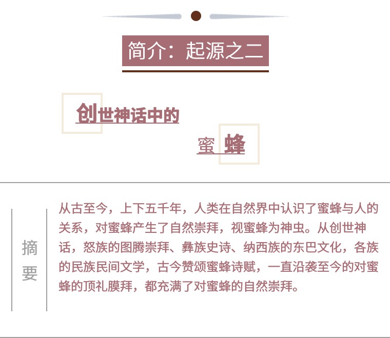 古希腊、古玛雅、古埃及还有中国，哪里是蜜蜂的起源
