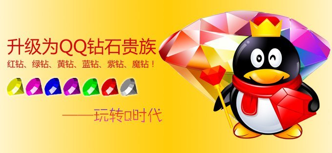 QQ永久会员，永久钻到底是什么？为何至今都没出现过封号现象？