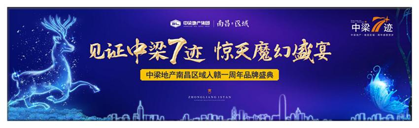 中梁地产江西区董事长,中梁地产城市展厅荣耀启封