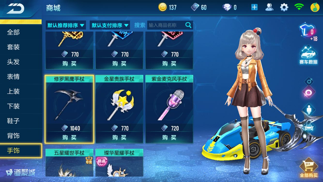 qq飞车手游魅力值最高的服装,qq飞车手游衣服怎么搭配才最高分