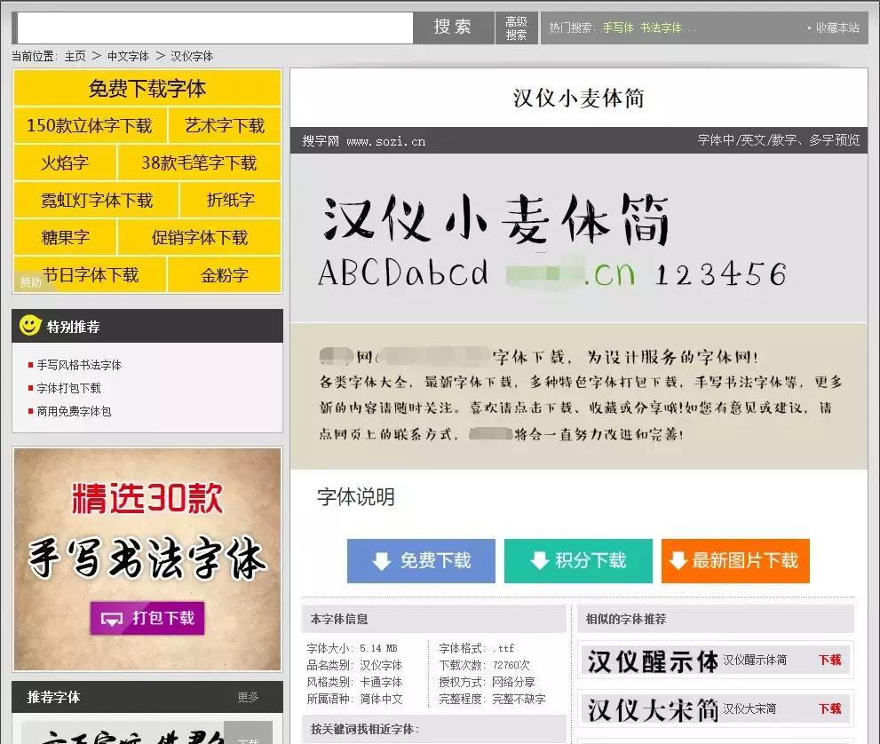 好看的字体从哪里找？这里有一份字体*载下**攻略