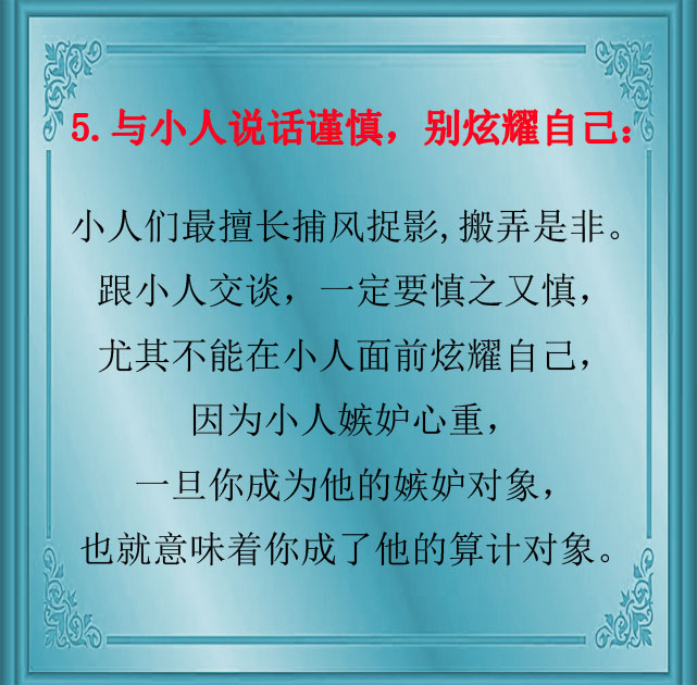 谁身边都有小人对待小人就用这招,比小人更小人才能对付小人