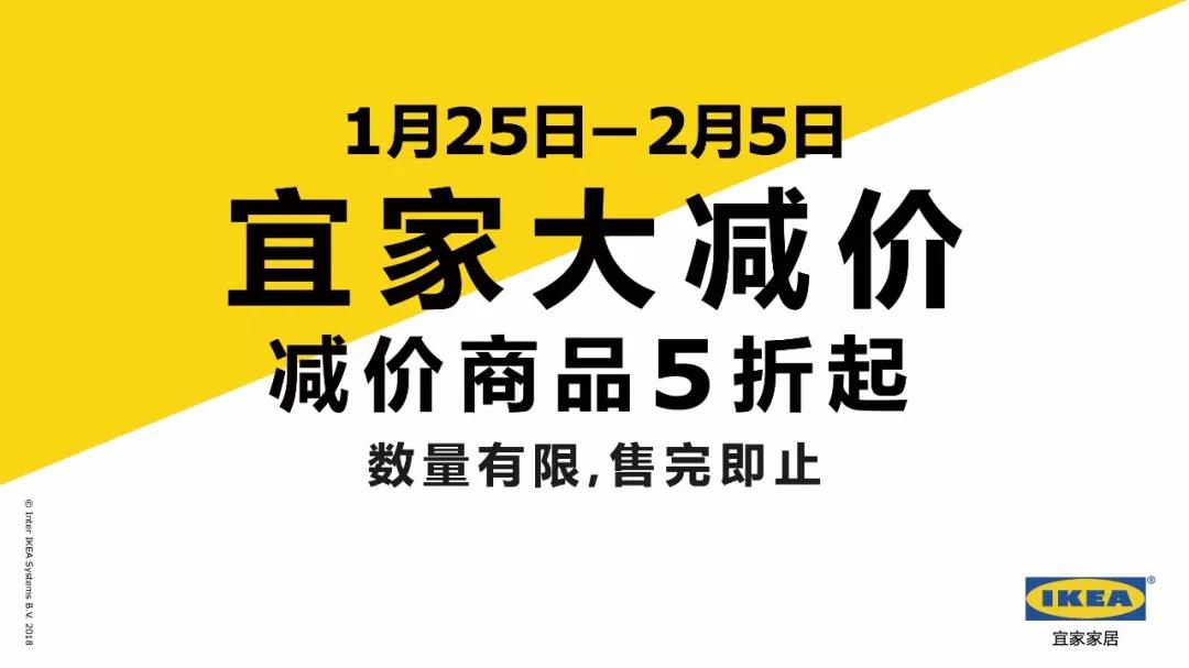 2019宜家夏季折扣,宜家最便宜的五折商品