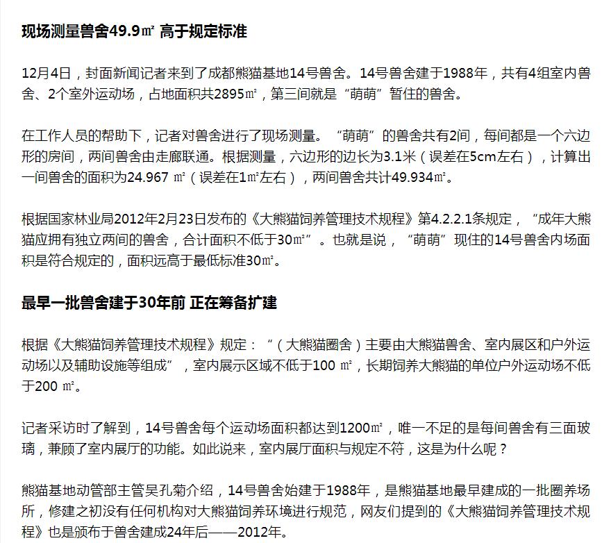 成都大熊猫基地近期新闻,成都大熊猫基地实时报道