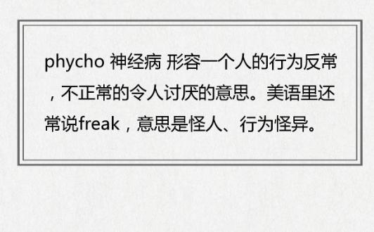 听说这样骂人很让别人没话说