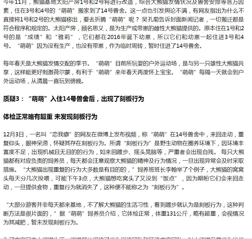 成都大熊猫基地近期新闻,成都大熊猫基地实时报道