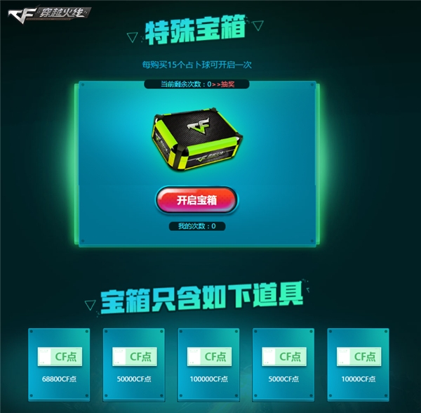 cf12月占卜规则,CF10月占卜