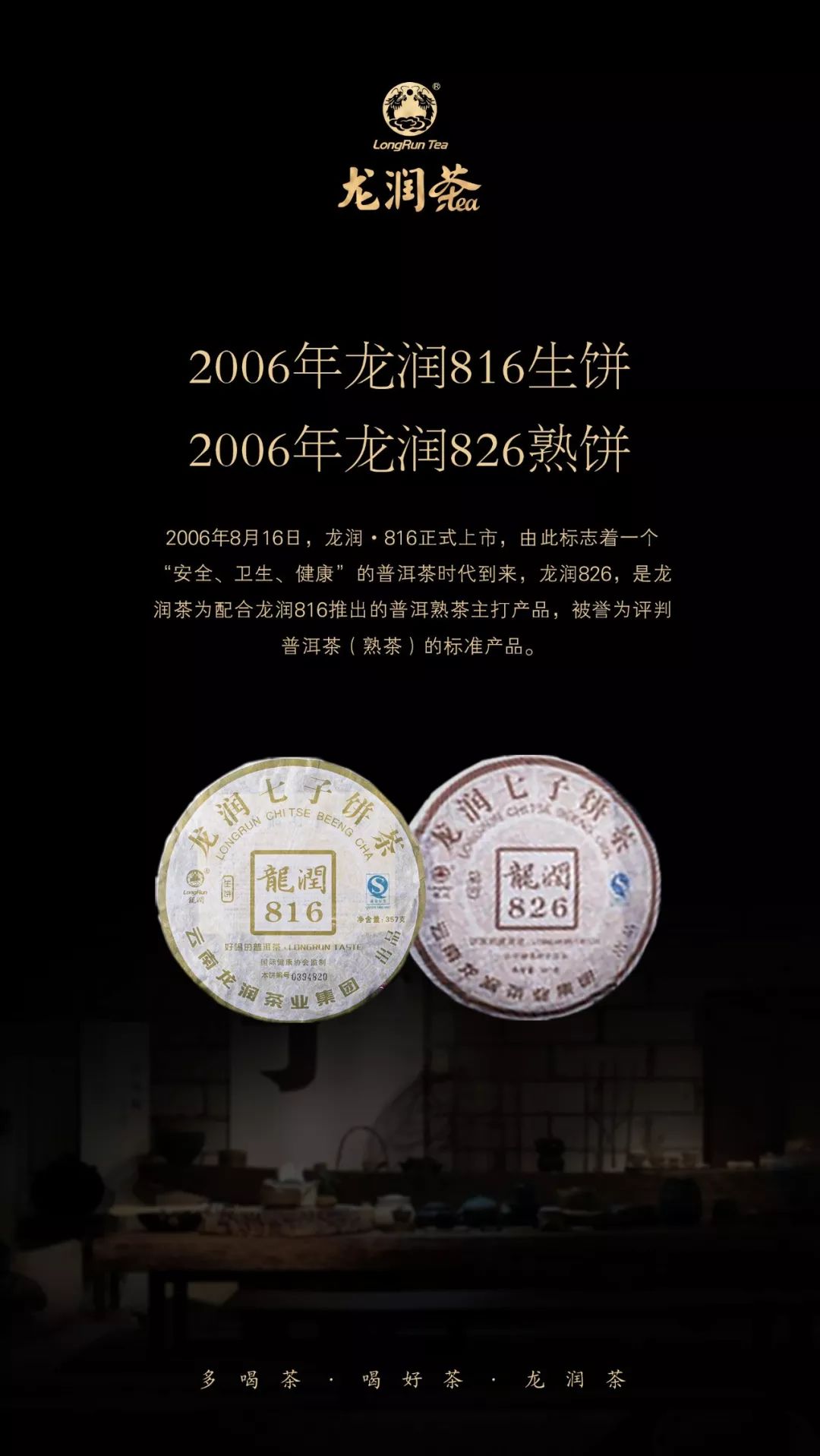 龙润茶吉祥生饼茶,龙润茶普洱饼茶