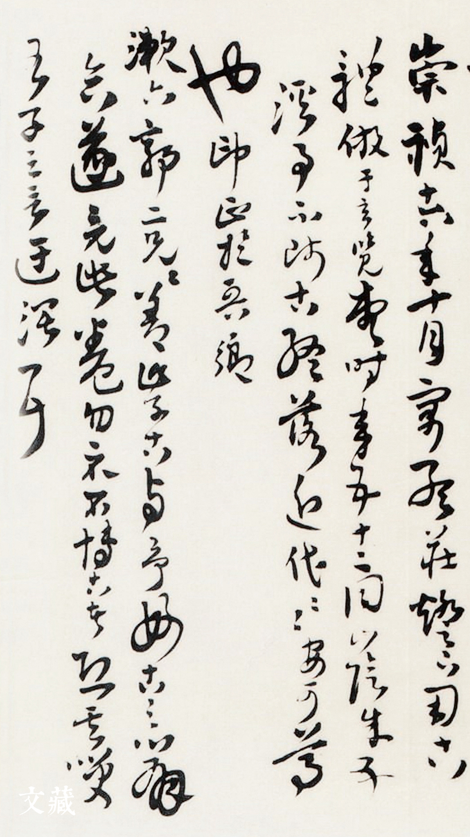 王铎的山水书画同卷,2017年9月王铎书画展合集