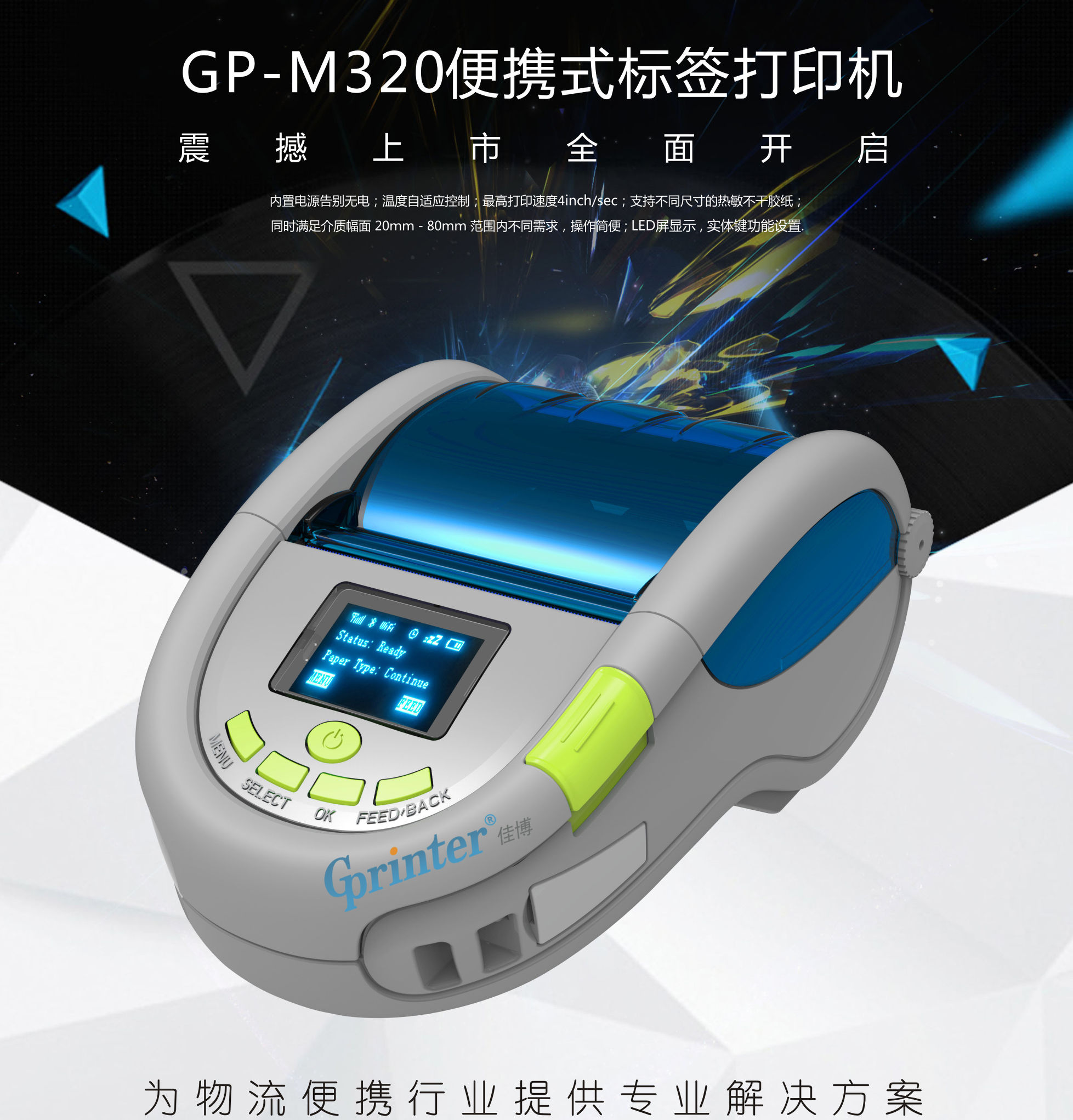 佳博新款上市,佳博标签打印软件