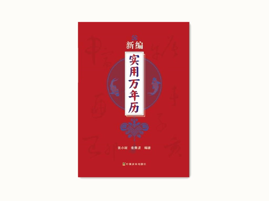 神奇的历法知识,历法常识趣谈