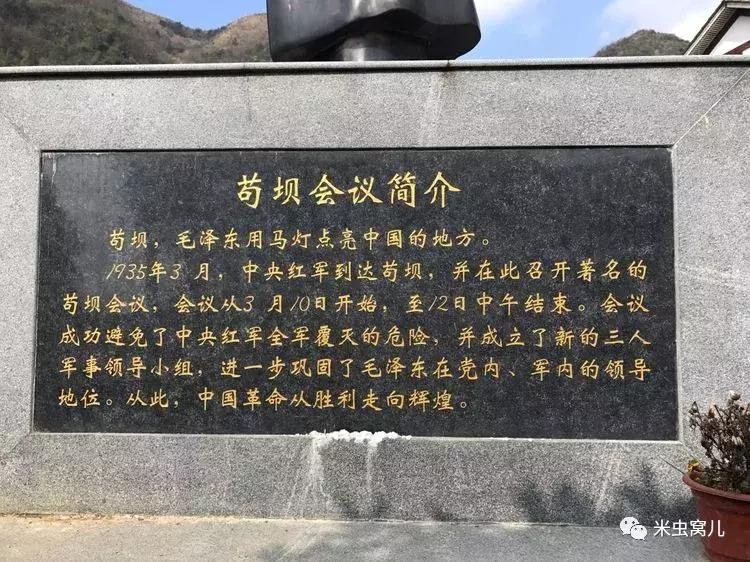 红色传承:双宝长征路——遵义、猴场、茅台、苟坝