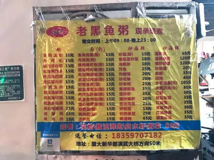 厦门好店｜只想娱乐不工作的周一，不如来一碗热腾的鱼粥吧