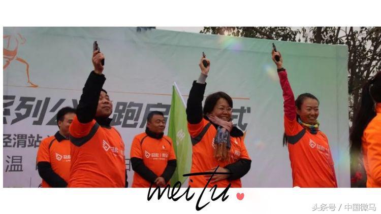 “益起微马”全国系列公益跑西安泾渭站