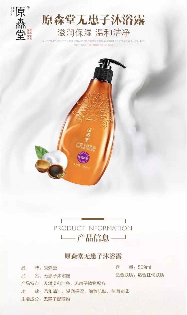 原森堂洗衣液,原森堂