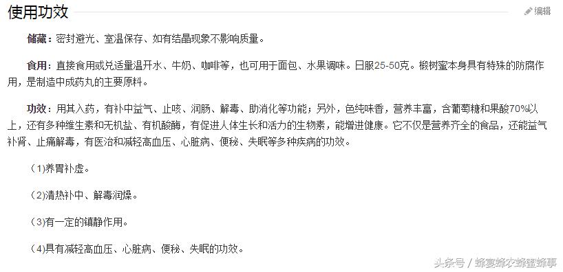 椴树蜜的作用和用途,椴树蜜具有什么作用