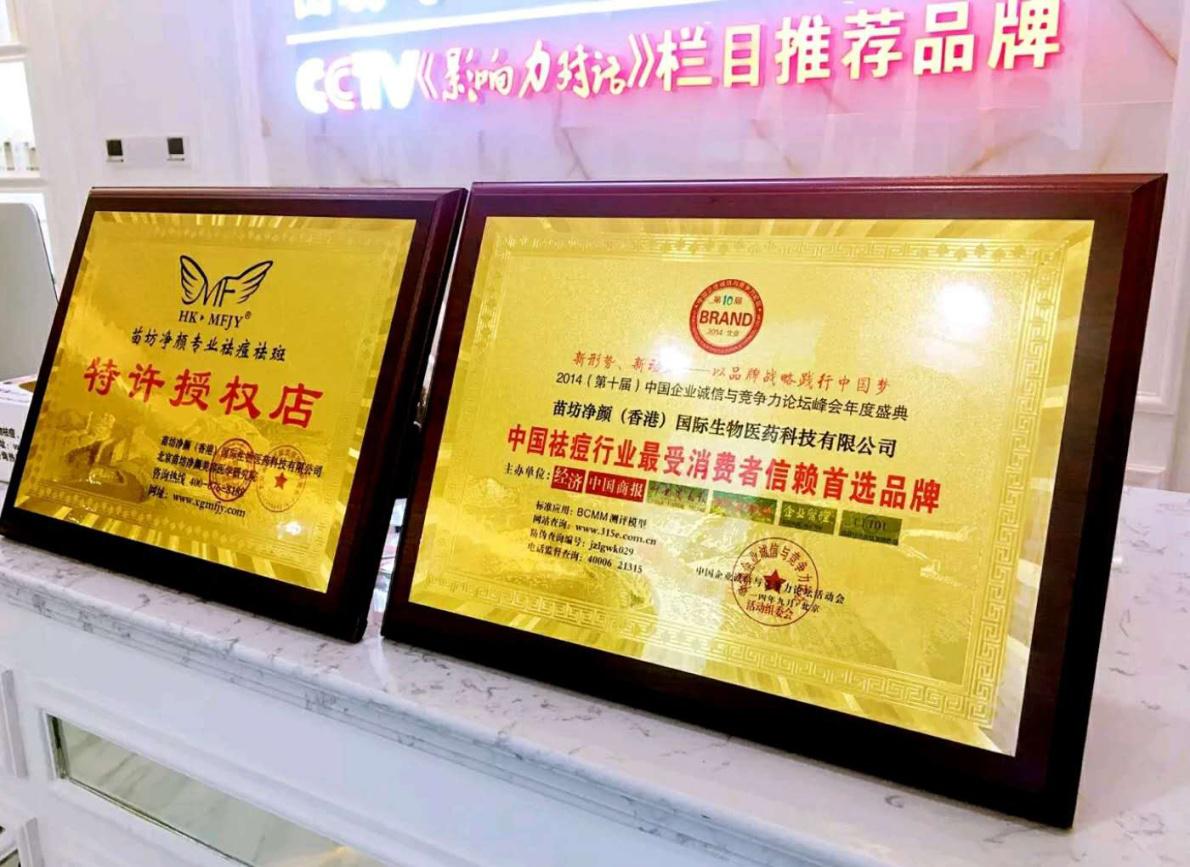 苗颜坊祛痘管理与运营,苗坊净颜祛痘怎么样