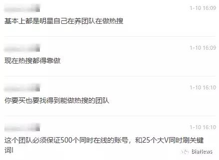 微博曝光热搜刷榜名单,但你知道上热搜要多少钱吗?