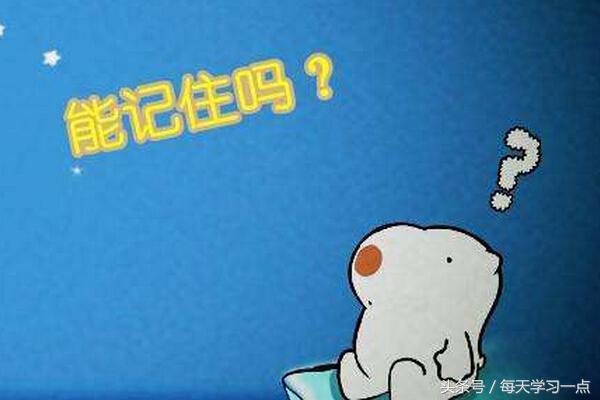 怎样练就过目不忘的本领,怎样做到过目不忘六招教会你