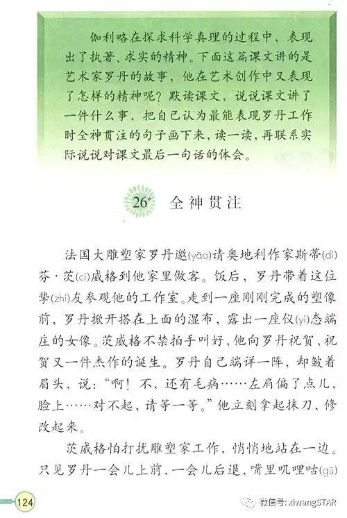 寒假预习复习人教版资料,四年级下册语文书电子版预习