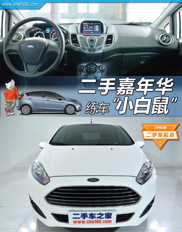 二手车福特嘉年华特价处理,2013年福特嘉年华二手多少钱