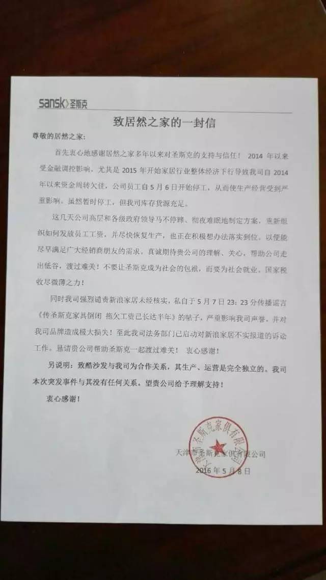 圣斯克董事长称能够完成现有订单，各卖场可能启动第三方先行赔付