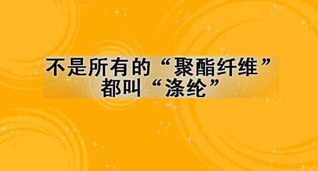 涤纶聚酯纤维和纯棉的哪个好,涤纶聚酯纤维100%好不好