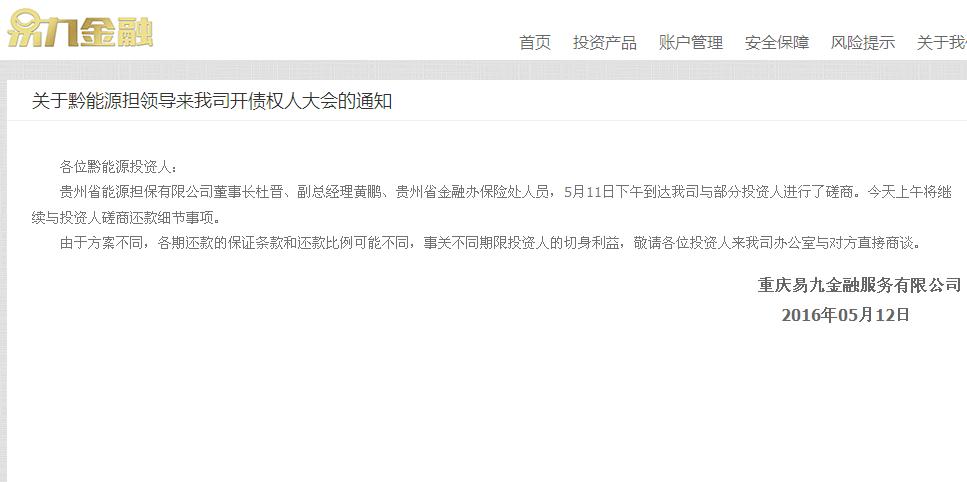 易九金融贷款是真的吗,易九金融兑付事件追踪