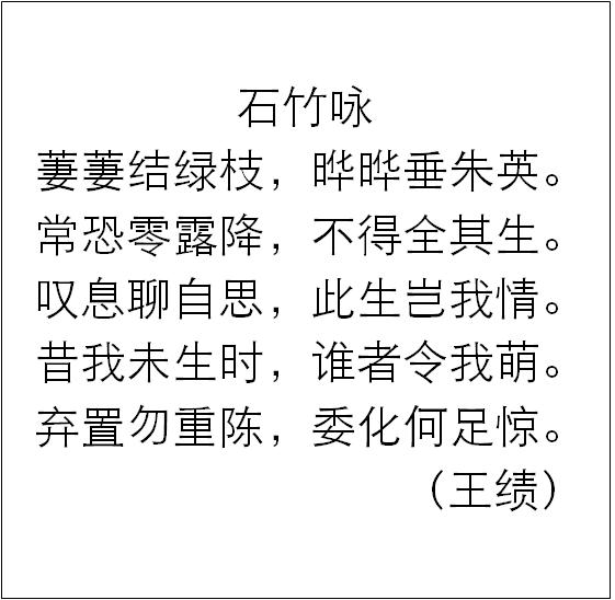 问诗取经|幽谷石竹可怜，北堂萱草忘忧