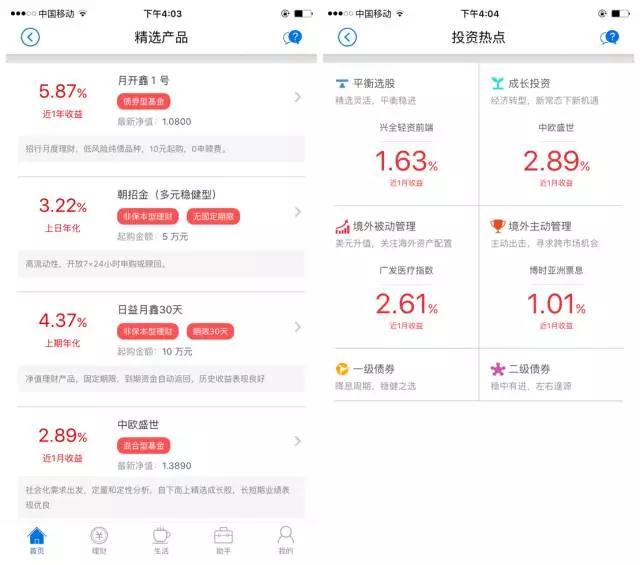 招行手机银行10.0,招行定期手机银行