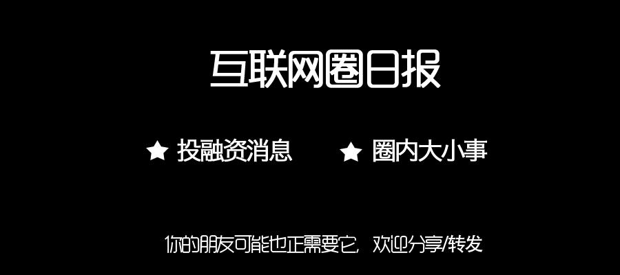 互联网圈,互联网日报新闻