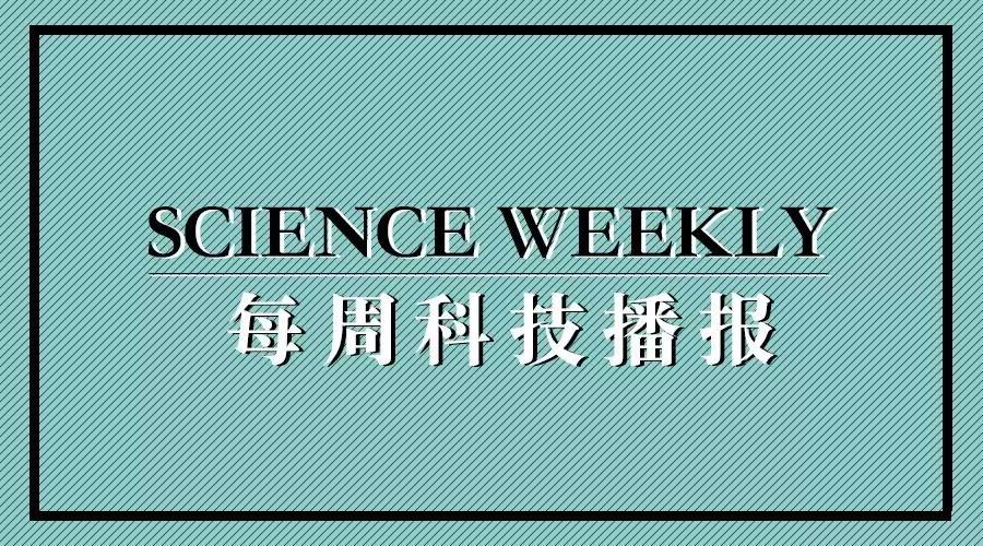 中国学者一流发现、水星凌日、抚平皱纹的神奇“面膜”｜每周科技