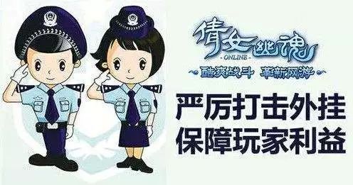 「汉阳」检察官告诉你，游戏中出现外挂是否违法？