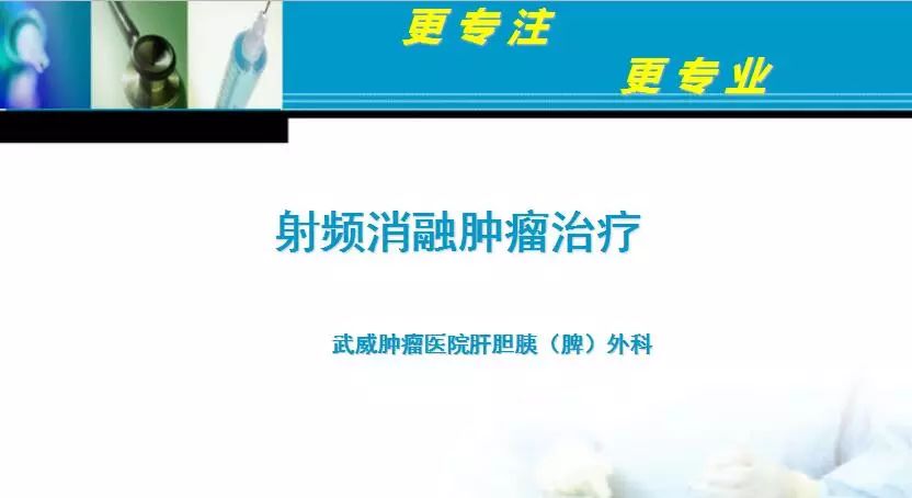 胆管肿瘤射频消融术,肿瘤射频消融厂家
