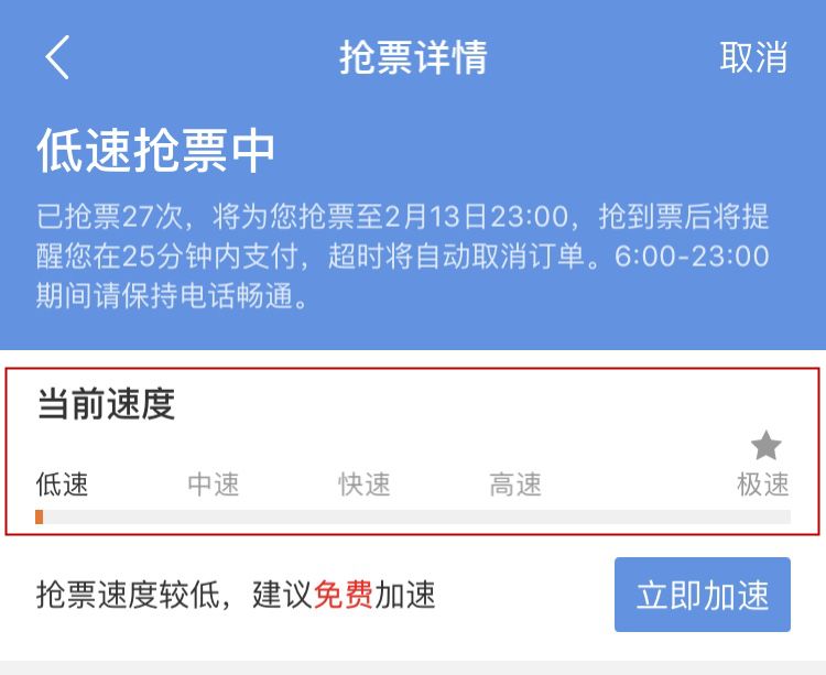 抢票的加速包到底有没有用,抢票的时候买加速包有用吗