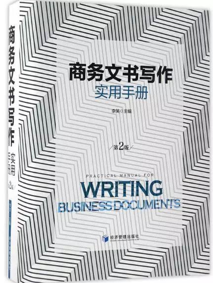 商务文书写作实用手册,商务文书规范写作