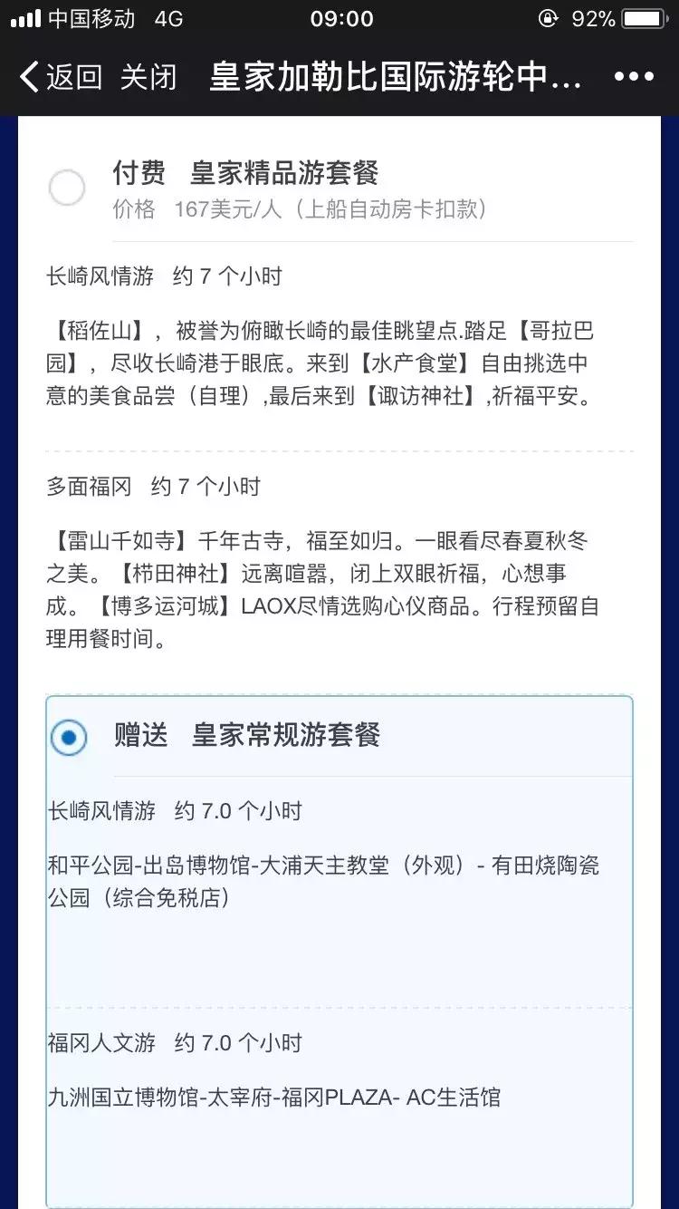 量子号免费旅游攻略,量子号邮轮出游攻略