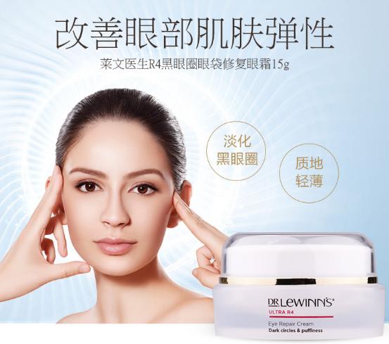 drlewinns眼霜真的能去掉眼袋吗,莱文医生r4眼霜