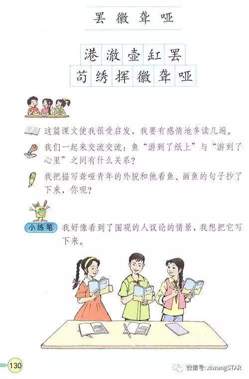 寒假预习复习人教版资料,四年级下册语文书电子版预习