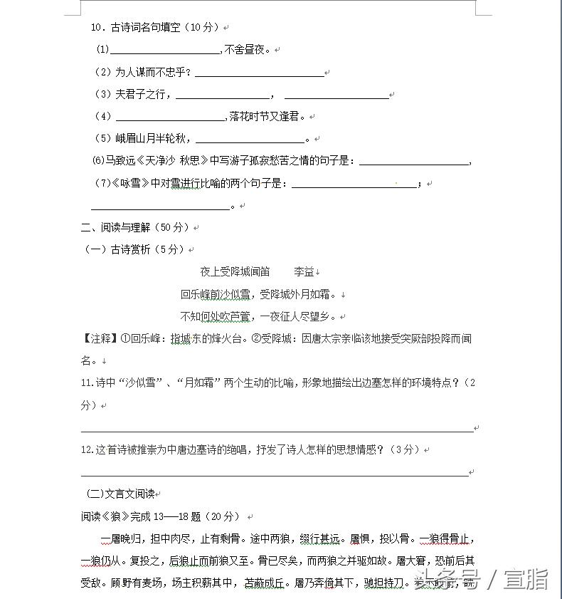 2020至2021七年级语文月考,2020-2021下期七年级语文月考试题