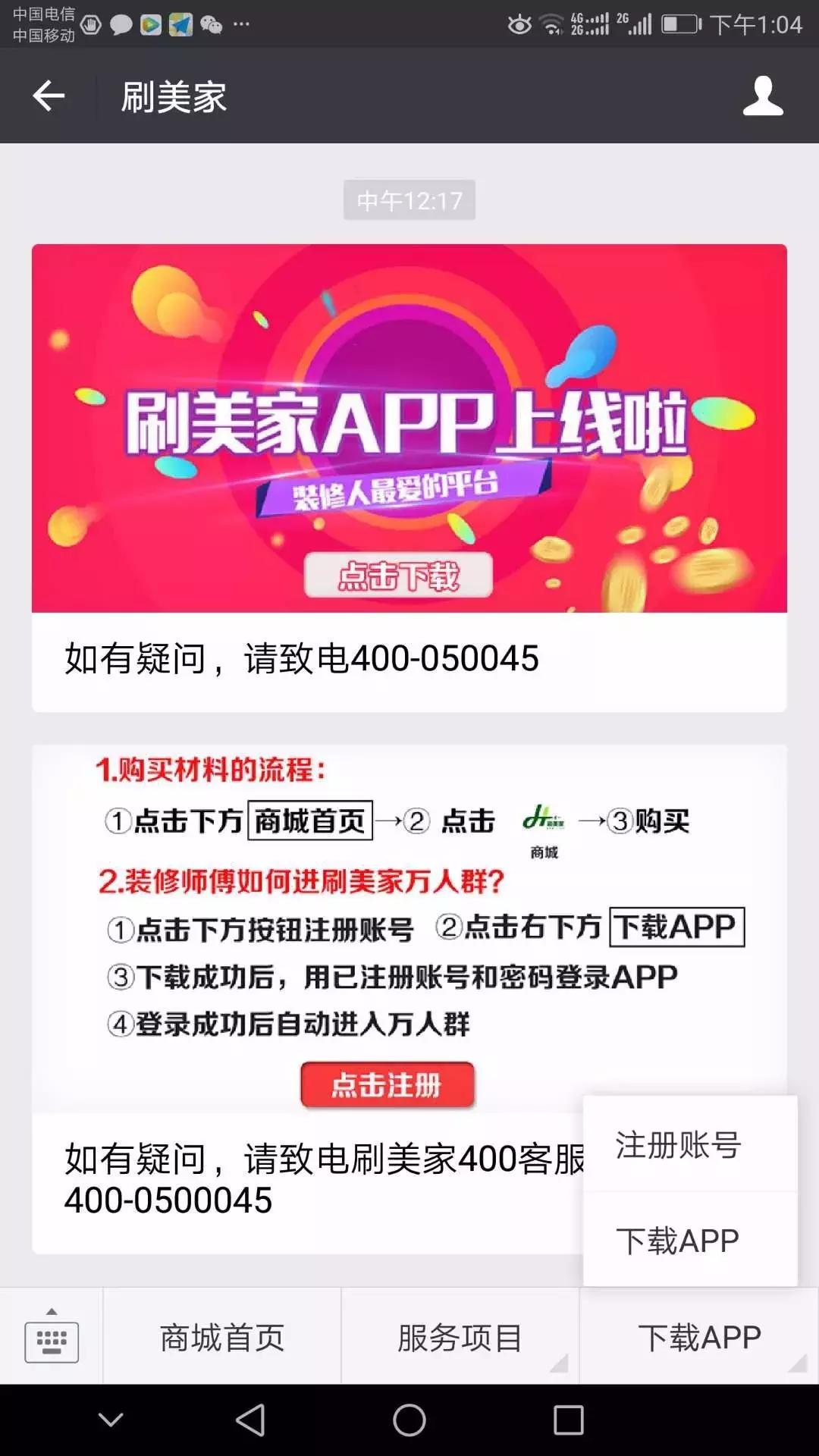 刷美家官网,刷美家app